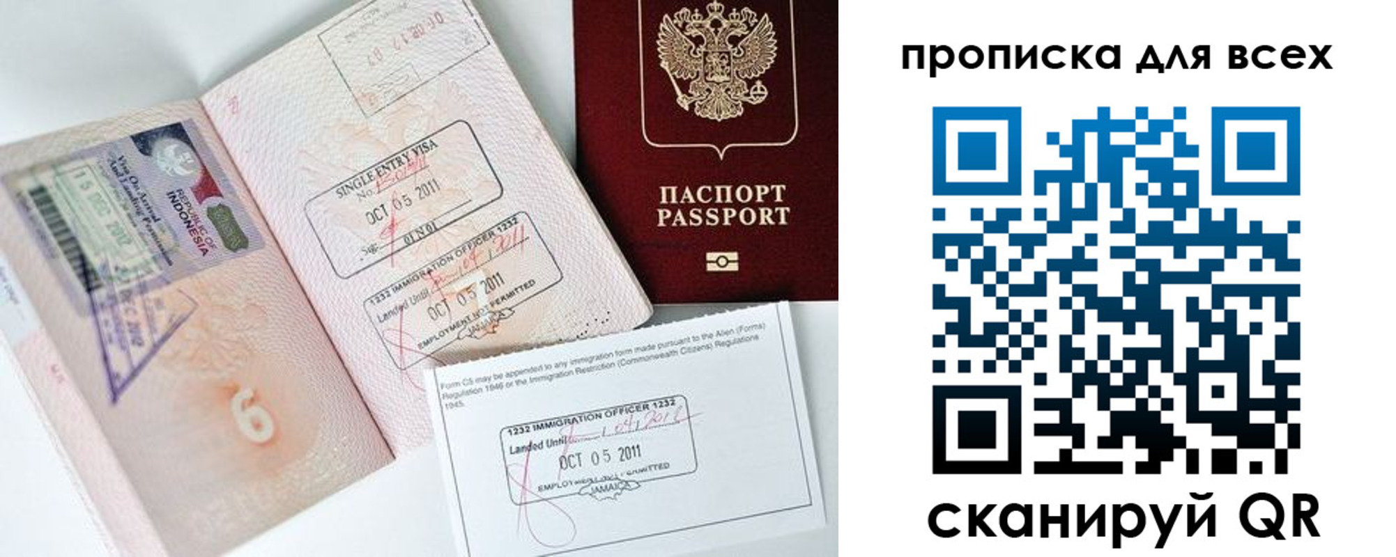 временная регистрация для всех в Барнауле