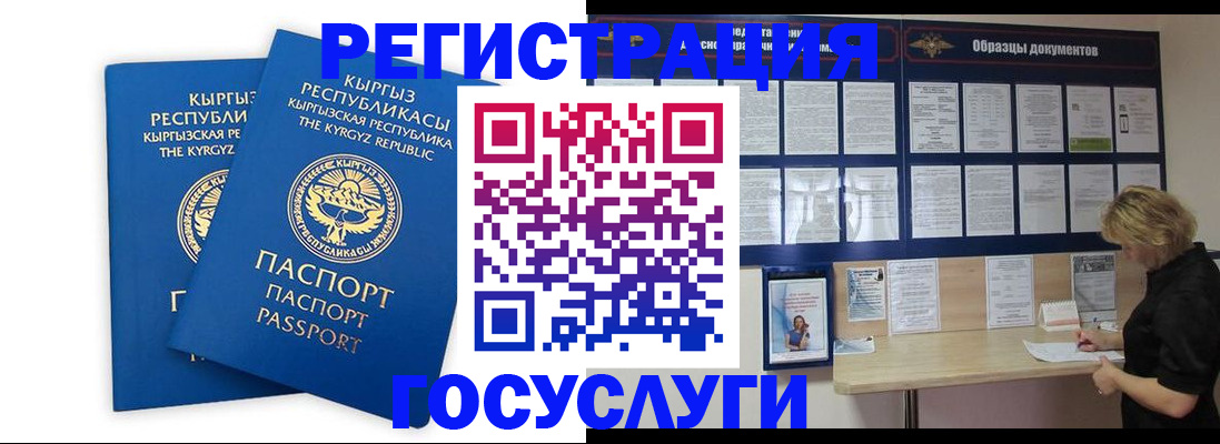 прописка штамп в Барнауле