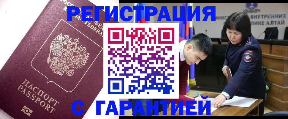 прописка от собственника в Барнауле