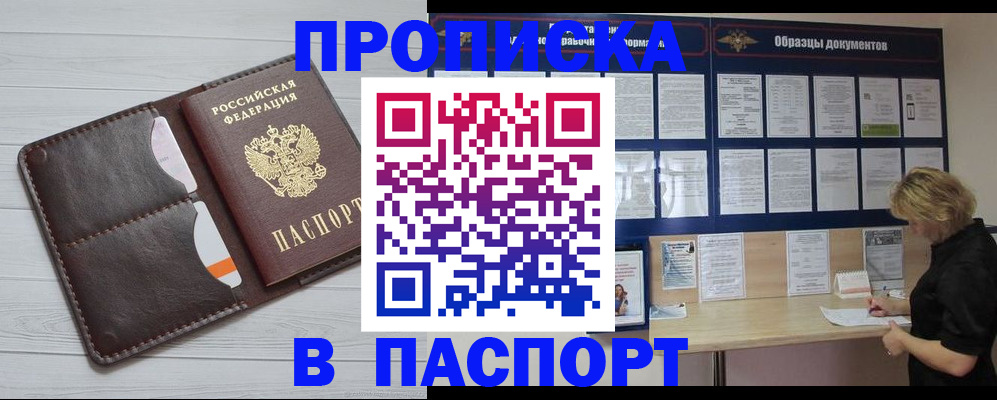 прописка для школы в Барнауле