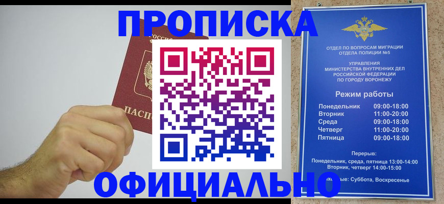 временная регистрация адрес в Барнауле