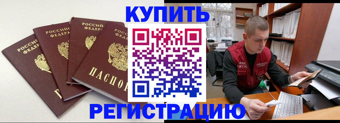 прописка ребенка в Барнауле