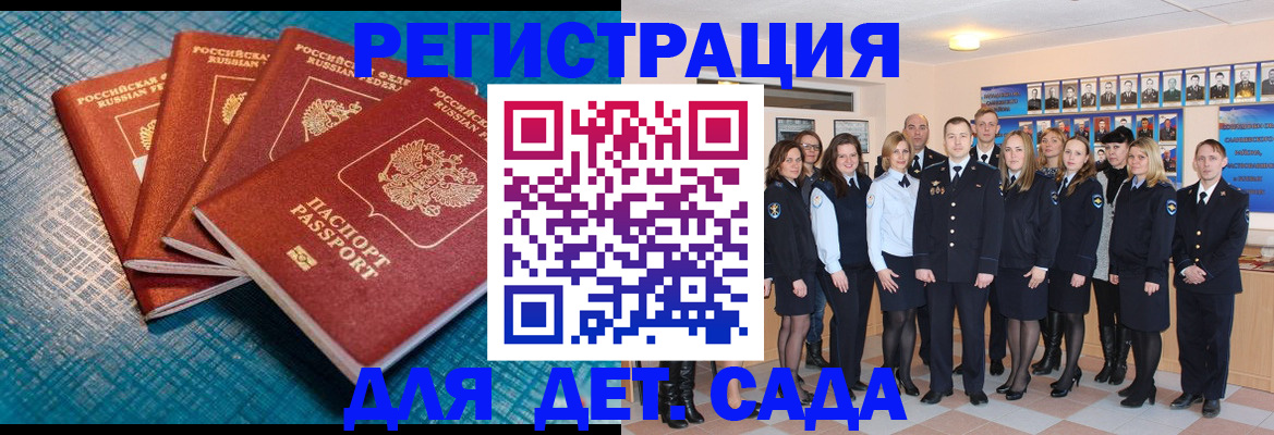 прописка в Барнауле